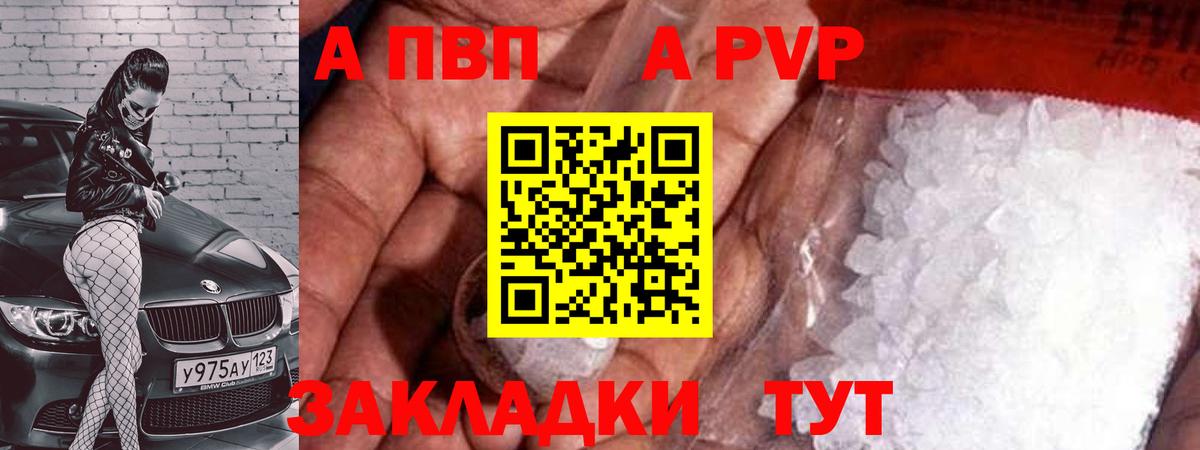 Alpha-PVP  А ПВП мука  А ПВП крисы CK  Вход с VPN  Мичуринск 