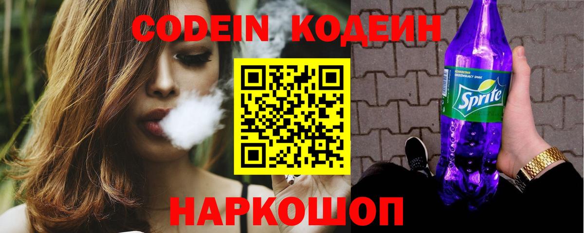 Кодеиновый сироп Lean Purple Drank Мичуринск