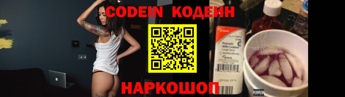 Мичуринск  Кодеин напиток Lean (лин)  Вход с VPN  Кодеиновый сироп Lean напиток Lean (лин) 