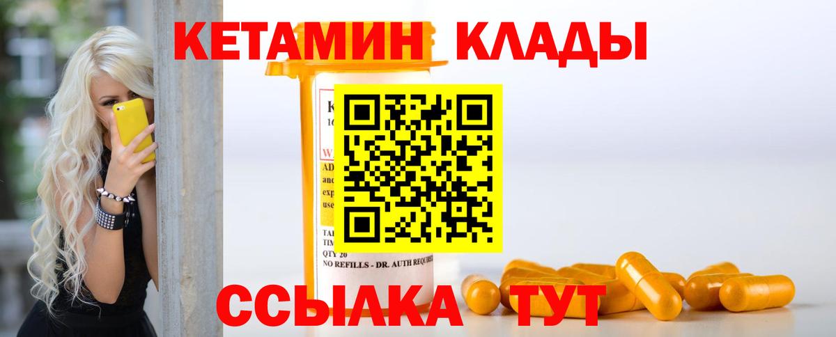 Мичуринск  КЕТАМИН VHQ  Вход с VPN  КЕТАМИН VHQ 