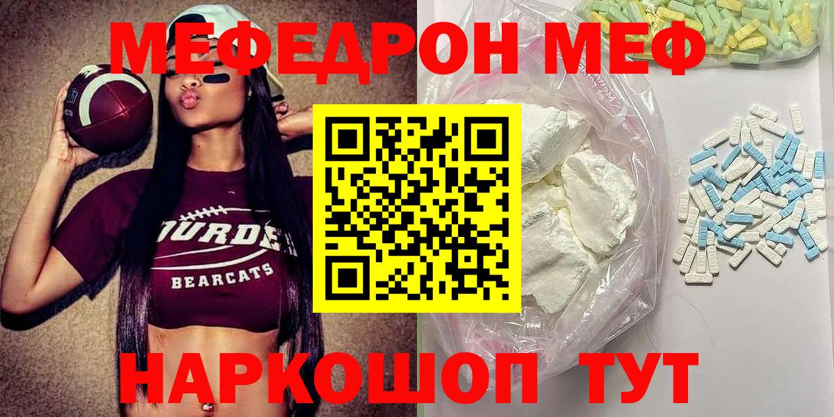 Меф мяу мяу мука Мичуринск