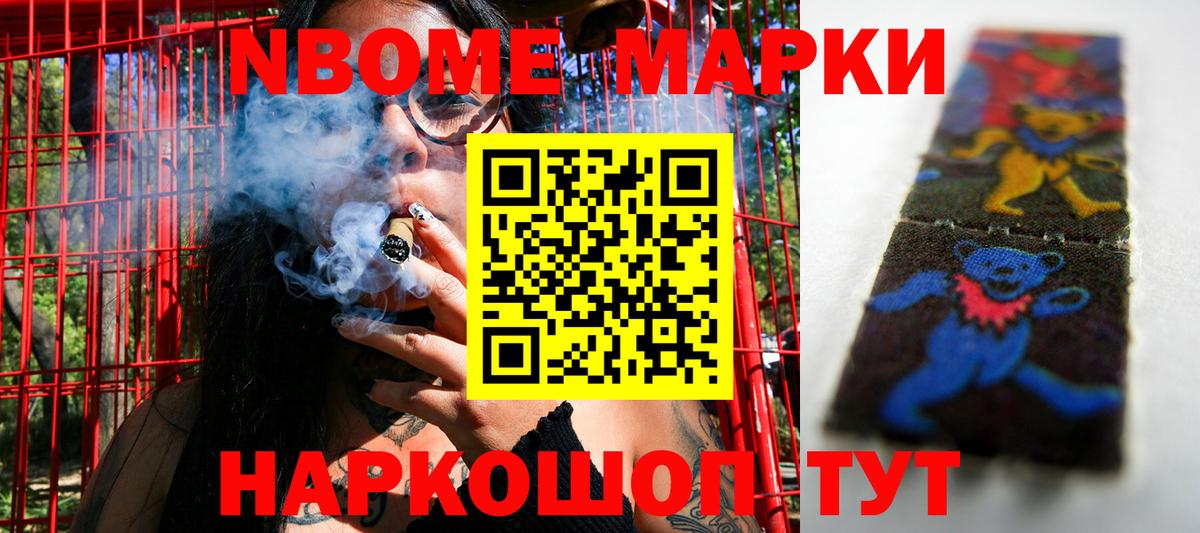 Марки N-bome 1,8мг  Марки N-bome 1,8мг  Мичуринск  Вход с VPN 
